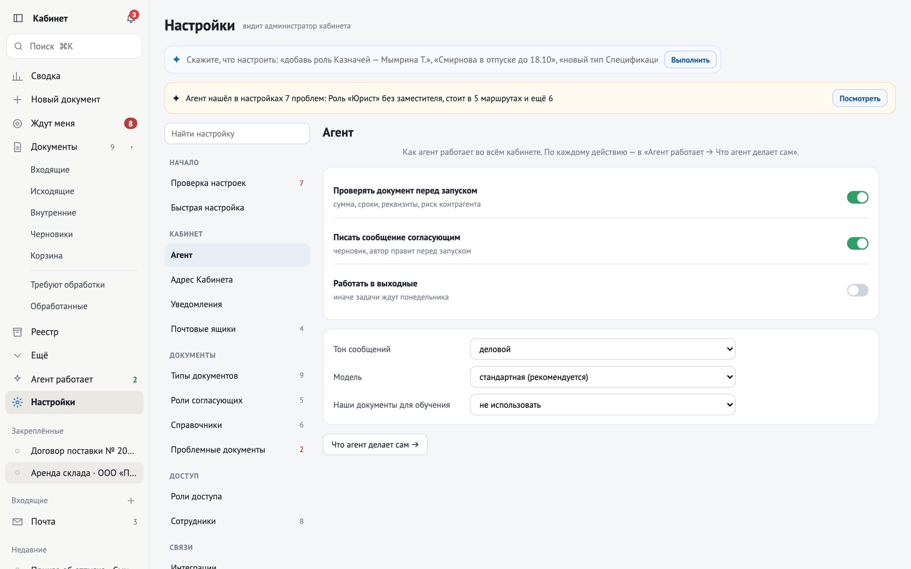 Кабинет СЭД: настройки